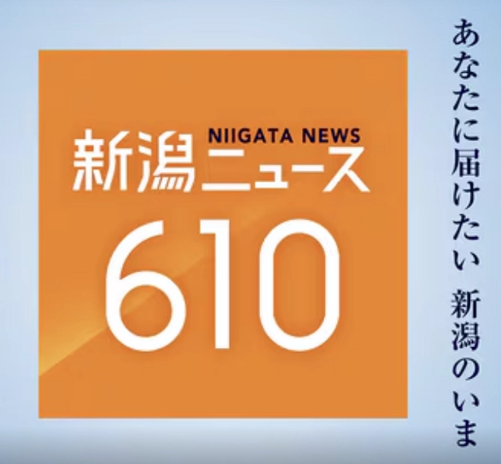 明日（7／１９金曜）のNHK新潟ニュース610に私たちのプロジェクトが紹介される予定です！
