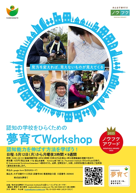 第４回夢育てワークショップ（5/12～9回）受講生募集を開始します！