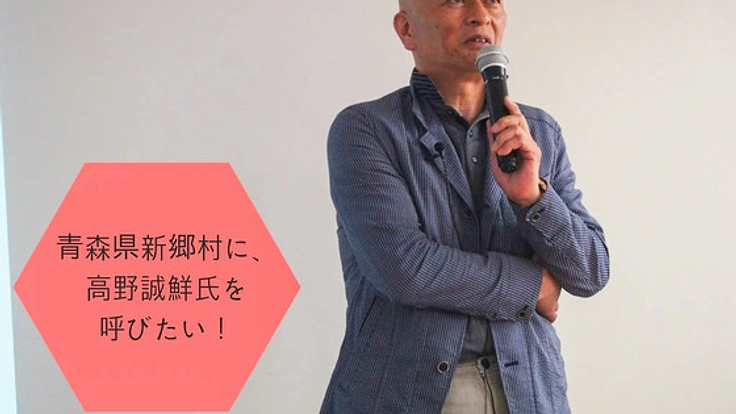 「ローマ法王に米を食べさせた男」高野誠鮮氏の講演会を開催！