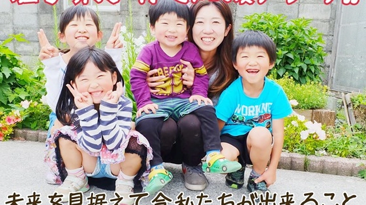 岩手のハッピーな情報がまとまった、子育て応援アプリを作りたい