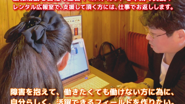 障害や心に傷を負った方達を社員雇用できるデザイン会社設立