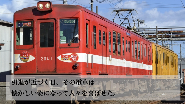 昭和の地下鉄・銀座線の電車を解体から救え！銚子電鉄から未来へ 7枚目