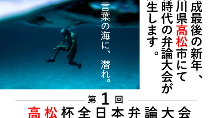 言葉のチカラで心を動かす！”年齢制限なし”の弁論大会を開催！