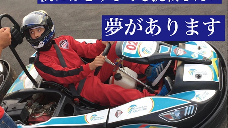 自動車レースの練習を自転車でしてきました。高校1年生の挑戦