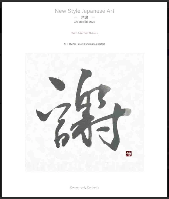 深謝の書とアイコンのリターンが完成しました！