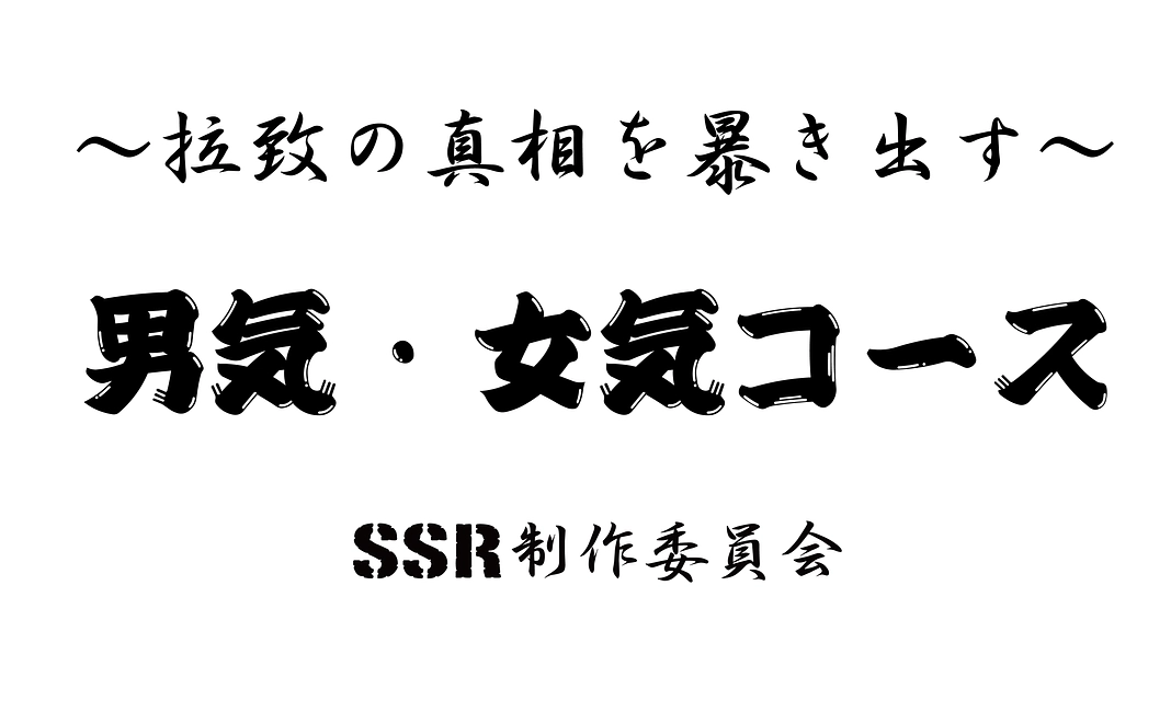 男気・女気コース3,000円(リターンなし)