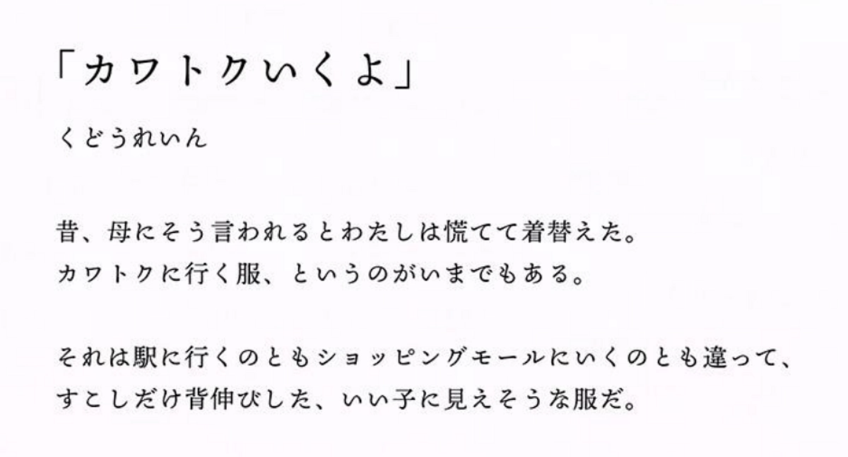 【最終日】特別寄稿：シークレットゲスト #6 くどうれいんさん