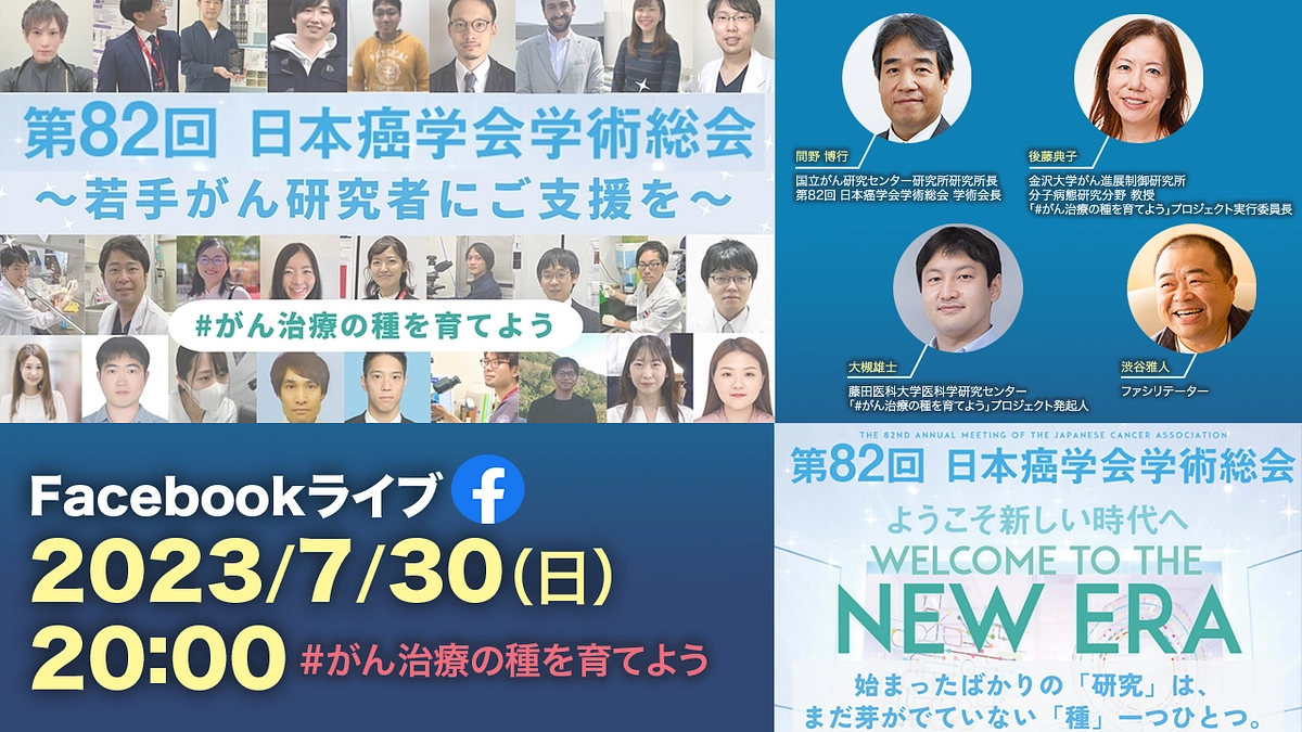 7/30(日) 20時〜 Facebookライブ第二弾　配信決定！ 