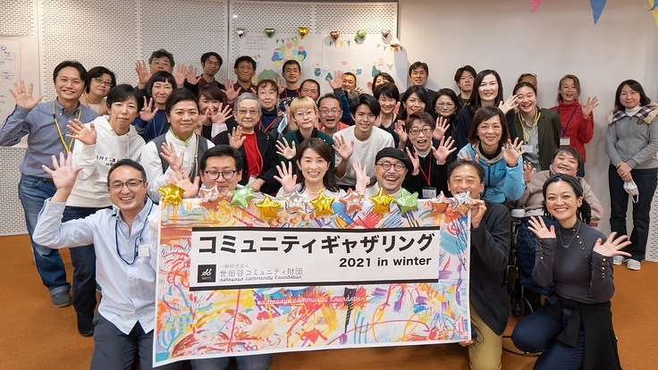 まちを支える生態系作りを応援しよう！　世田谷コミュニティ財団友の会