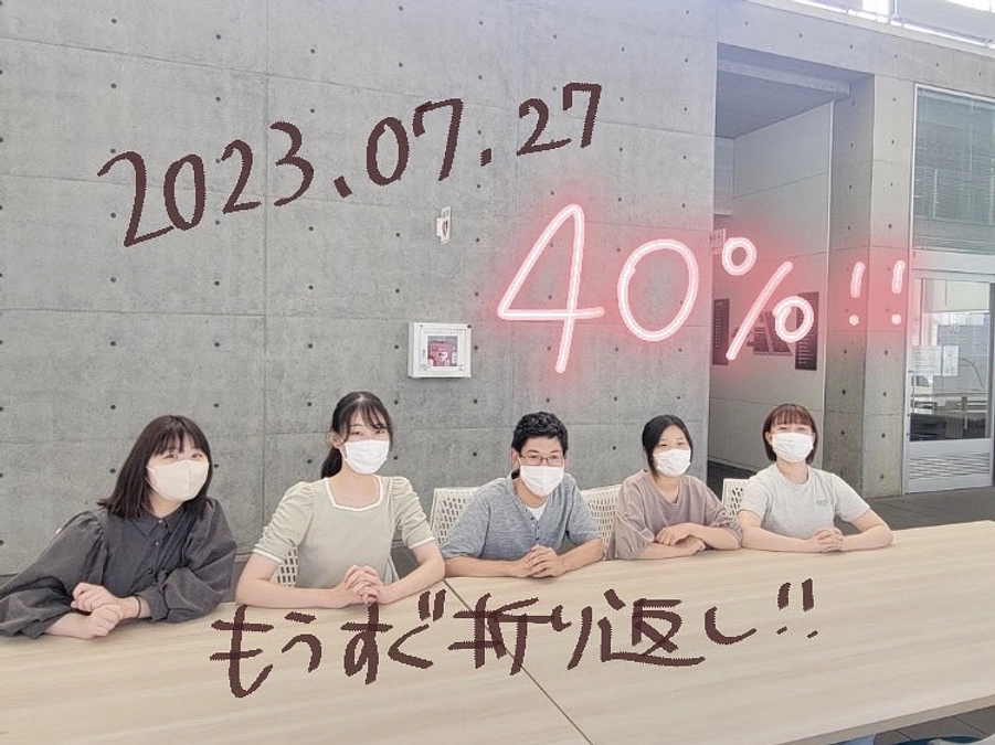 プロジェクト開始２５日目！！