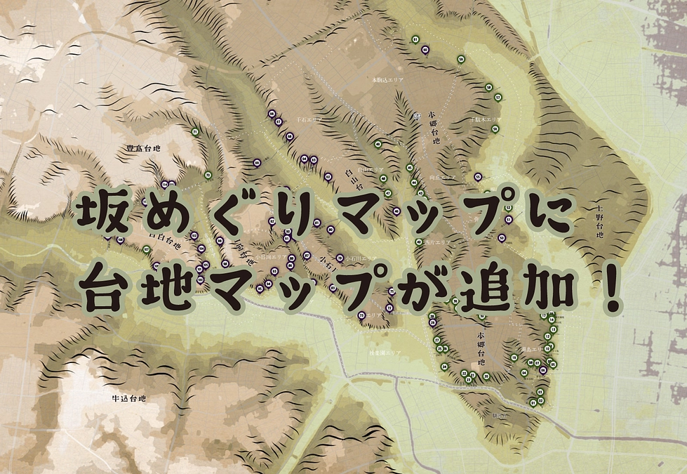 坂道をより楽しめるよう、大地とエリアがわかるマップを作成
