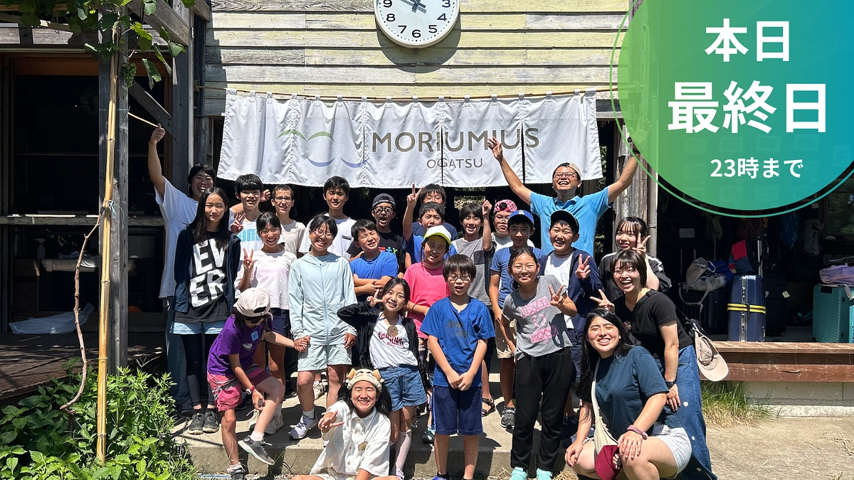 【いよいよ本日最終日】23時の終了まで残り14時間！