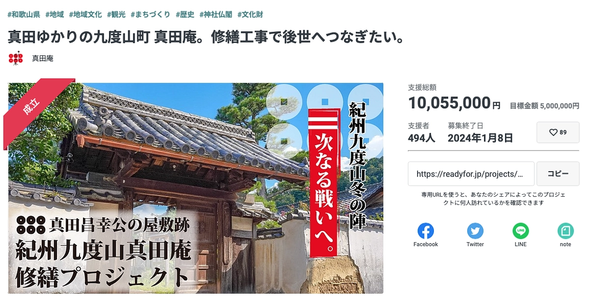 494人のおひとり、おひとりに心からのありがとうを！