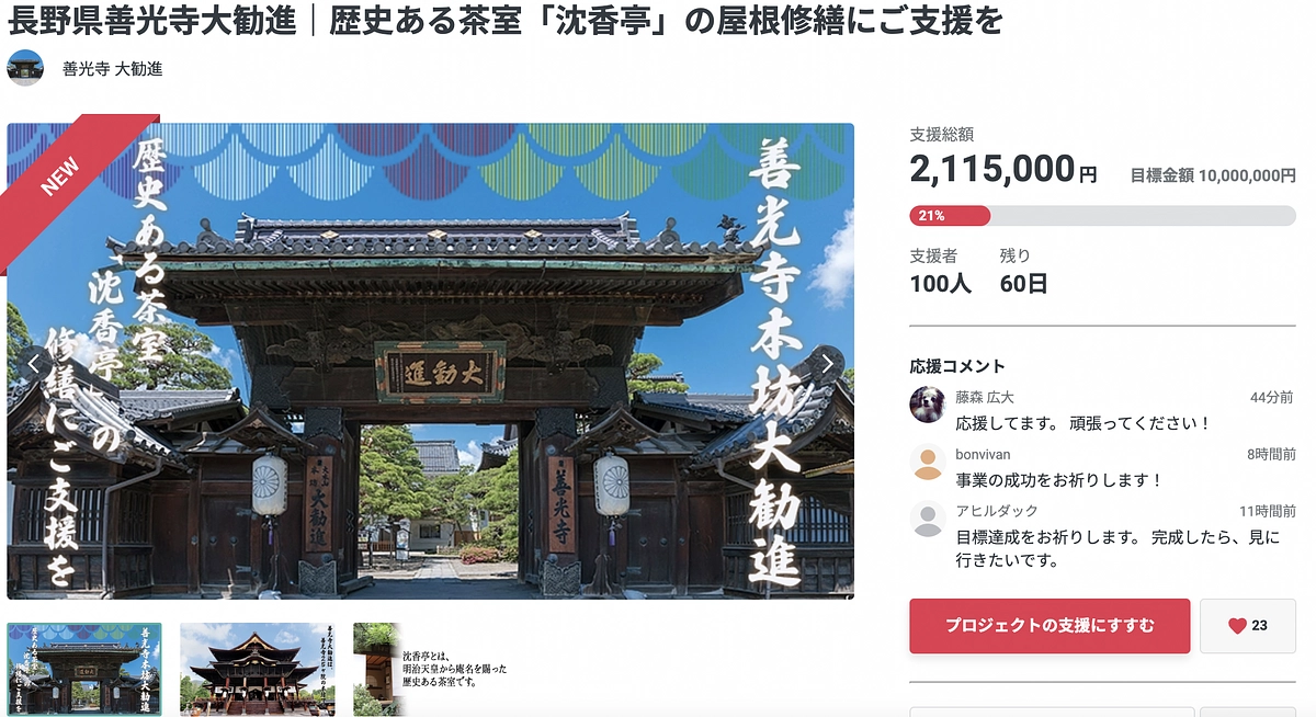 ご支援者様が100名を超えました！