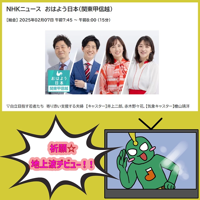 NHKで弊社活動をご紹介いただきます