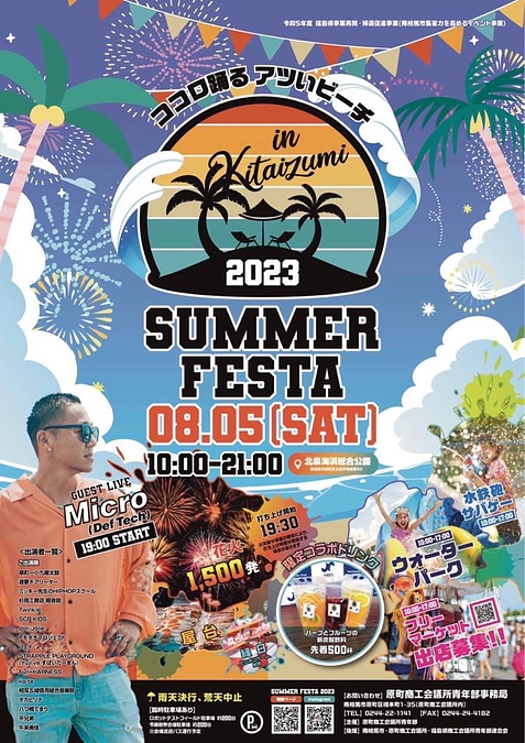 街が作る、イベント　夏のステージ