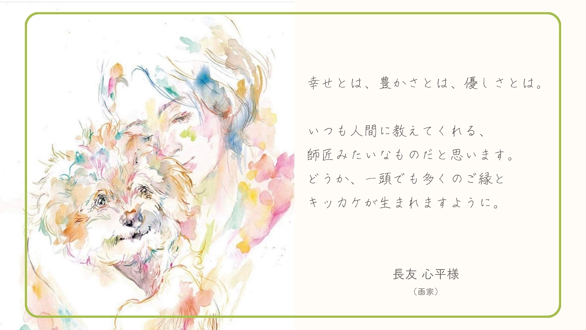 【700万円突破しました！あと8時間】長友 心平様（画家）から応援メッセージをいただいております！