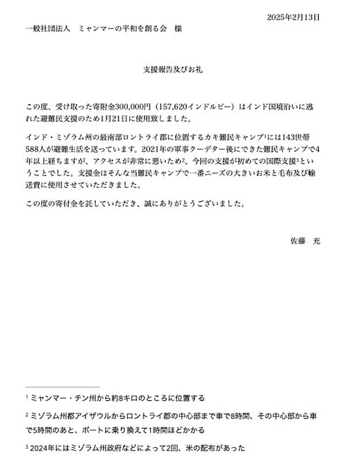 【継続寄付活動報告(12月分)食糧・防寒グッズ支援】