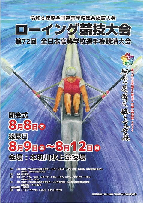 大会ポスター完成　プレ大会終了