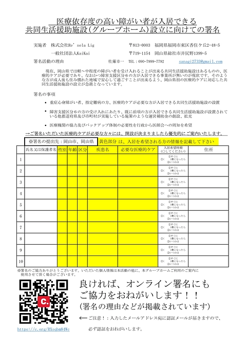 グループホームを利用されたい方の署名を紙ベースで集めます！