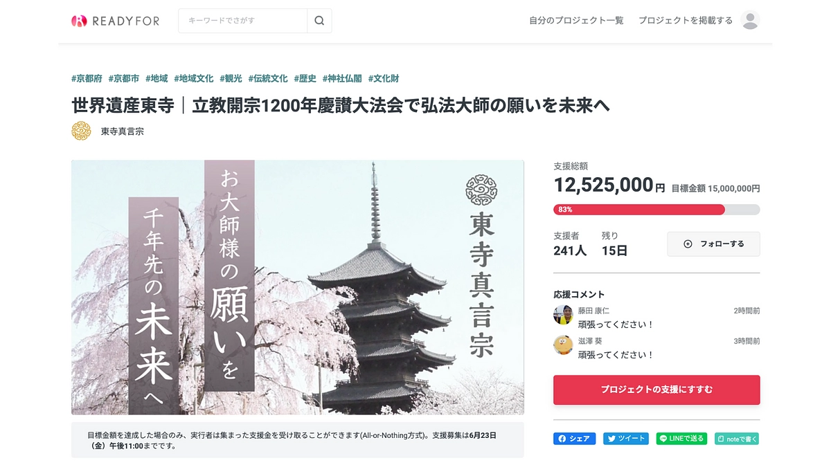 京都 東寺様のプロジェクトをご紹介