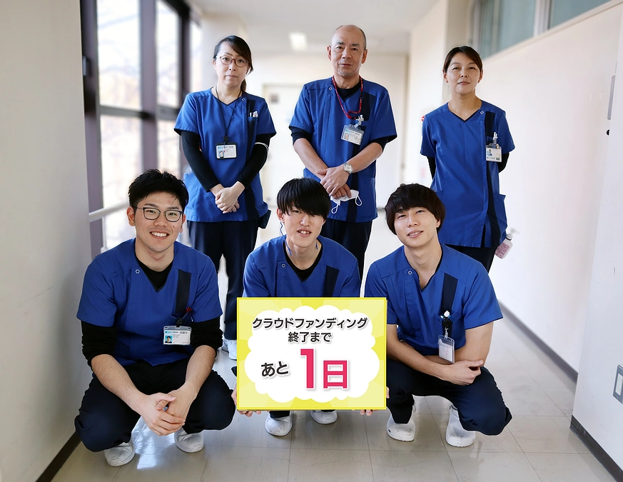 終了まで残り1日！