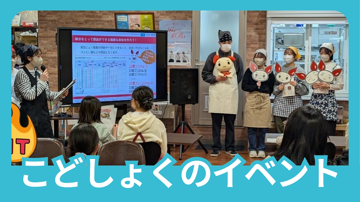 「けんけつについてたのしく学ぼう！」ワークショップを開催✨