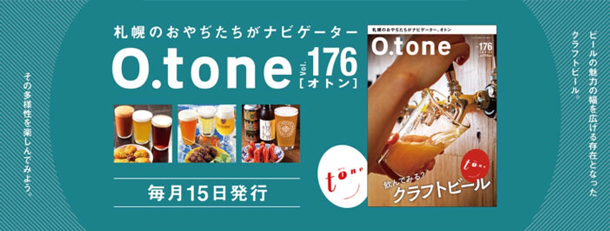 札幌の情報誌「O.tone」でご紹介いただきました！