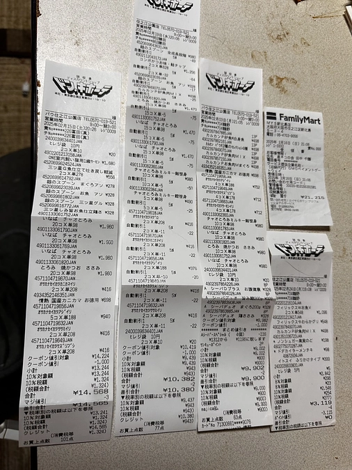 2月の領収書です。