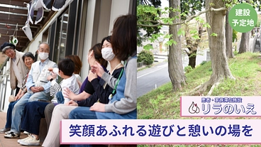 病気の子どもと家族がホっとできる憩いの場をみんなの力で作りたい のトップ画像