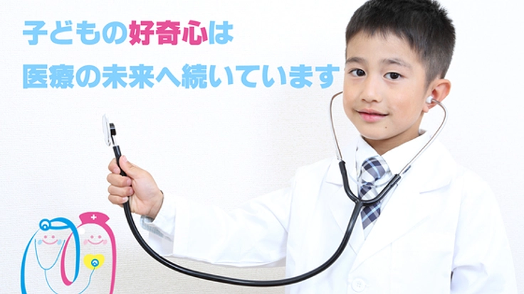子ども達が医療職を目指すきっかけ作り。医療の魅力を伝える活動