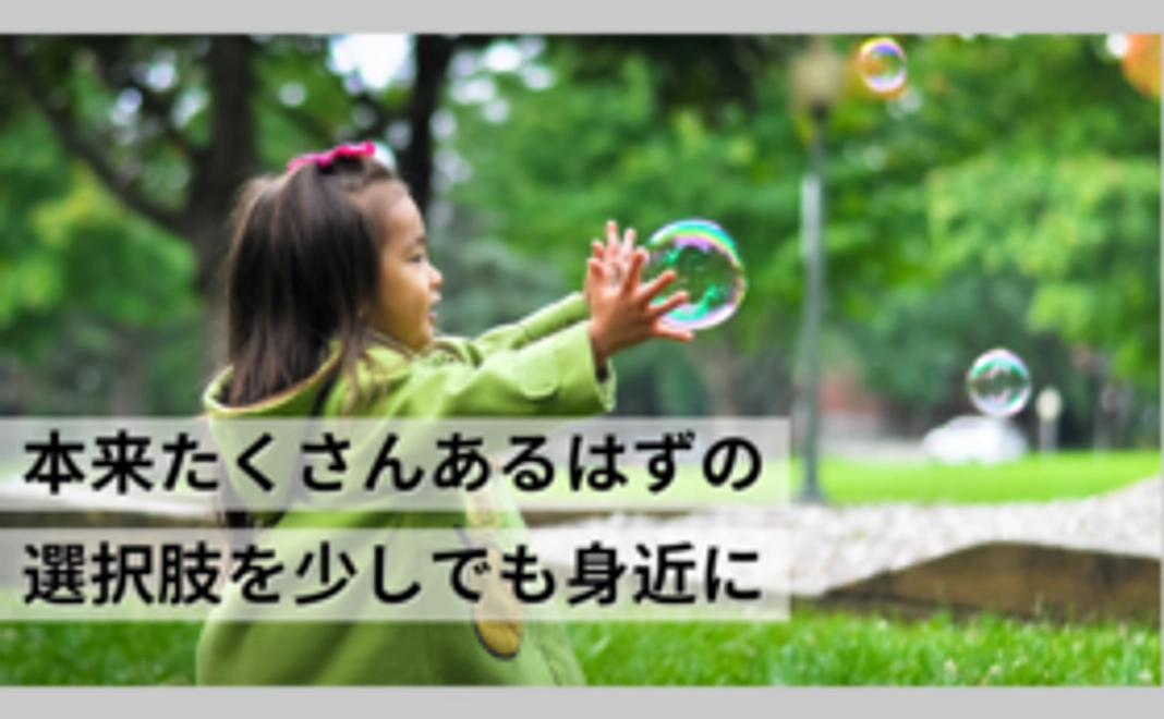 【一般社団法人チョイふる】シルバー・アンバサダー