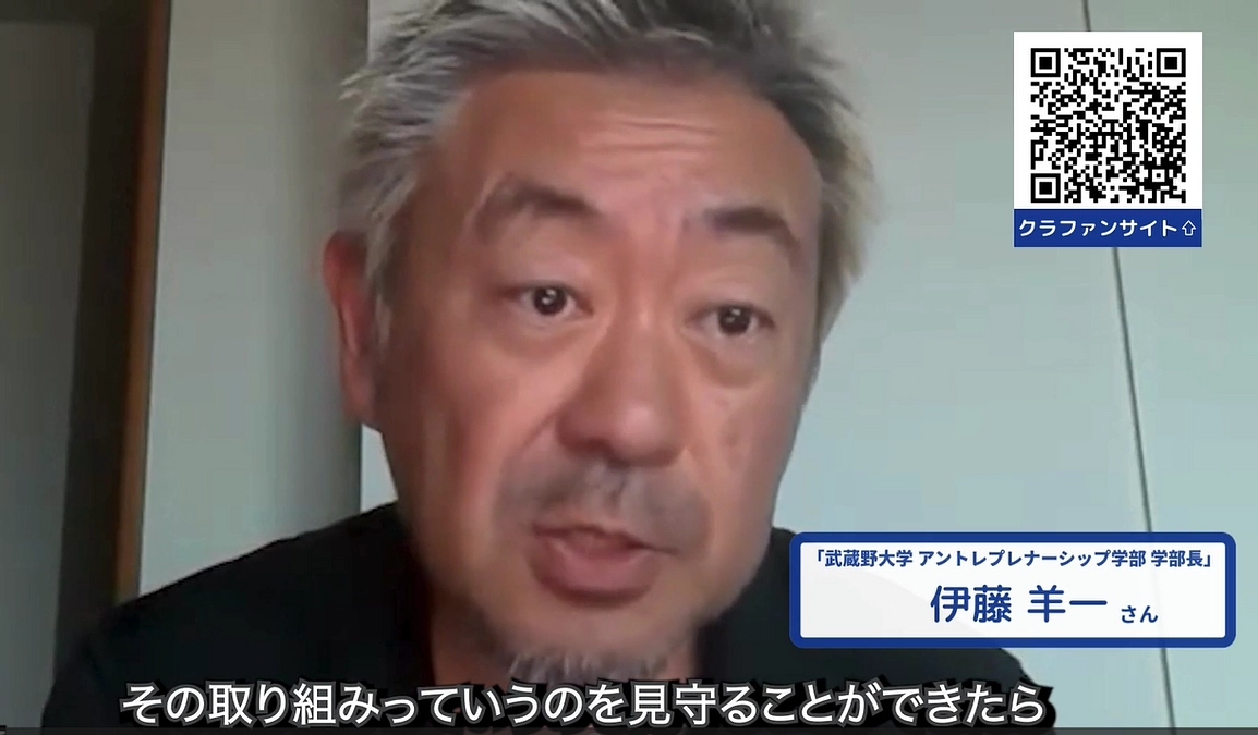 応援メッセージをいただきました！⑩　武蔵野大学 アントレプレナーシップ学部 学部長・伊藤羊一さん