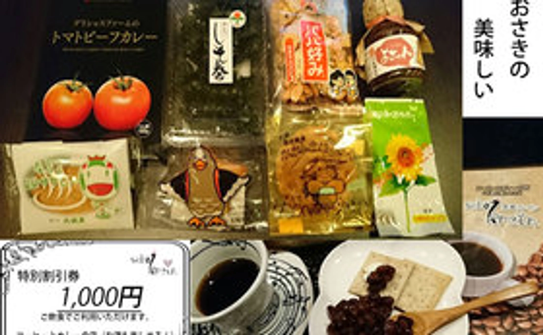 【数量限定50名様！】おおさきの「美味しい！」コース