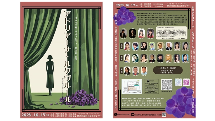 多くのオペラファンを獲得したい！アドリアーナ・ルクブルール