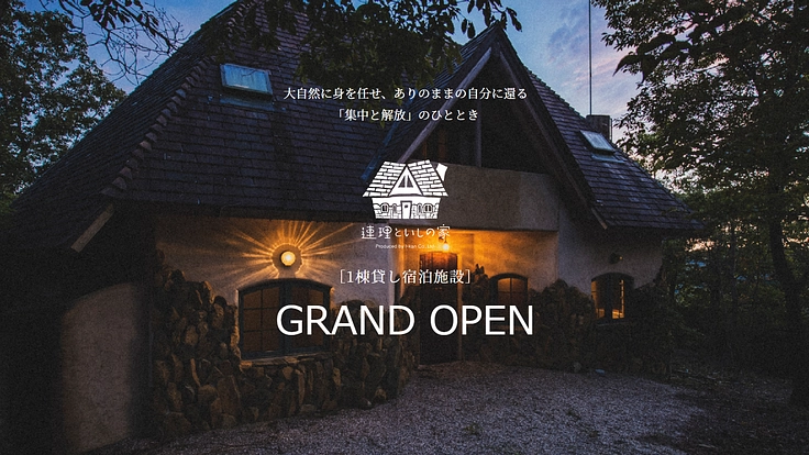 浜松市引佐町｜静岡を味わい尽くす次世代アウトドア施設を作る！