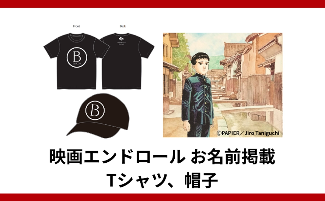 オリジナルグッズ・エンドロール|50,000円