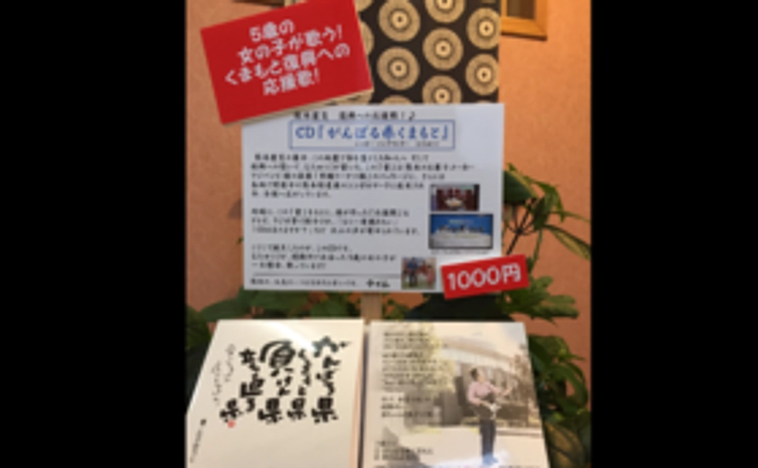 ~あなたのご支援が熊本の子どもたちのために使われます~