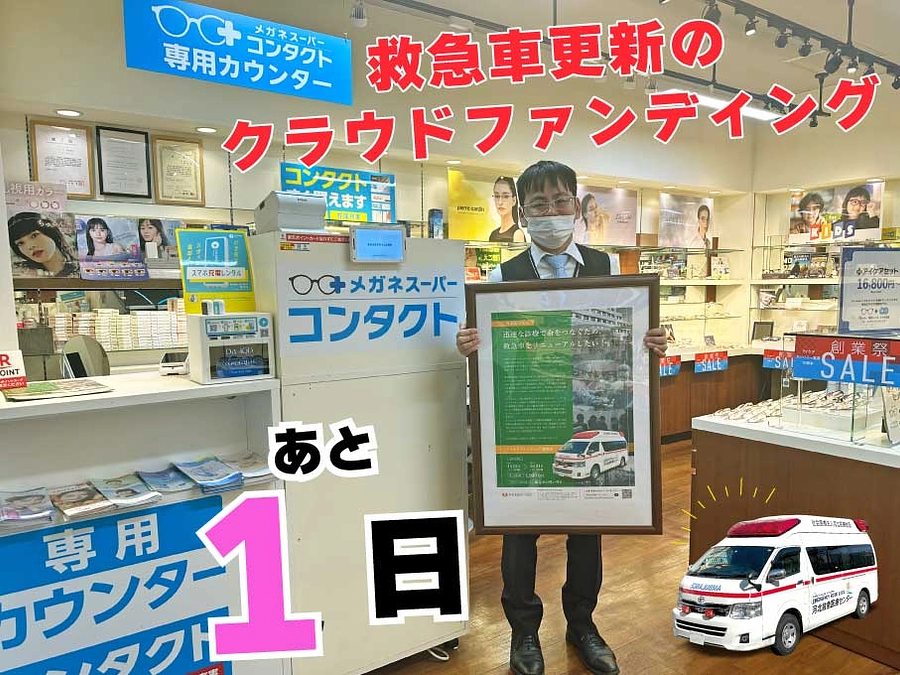 GOALまで残りあと1日!!!　地域店舗のみなさんより応援メッセージ