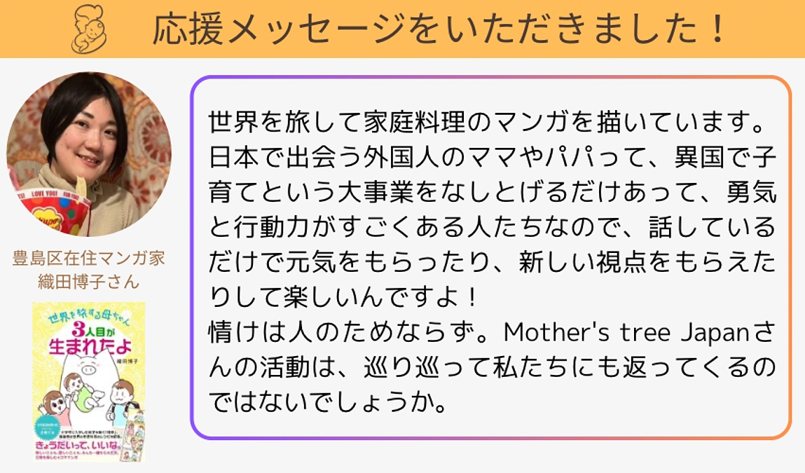 【応援メッセージをいただきました！④】