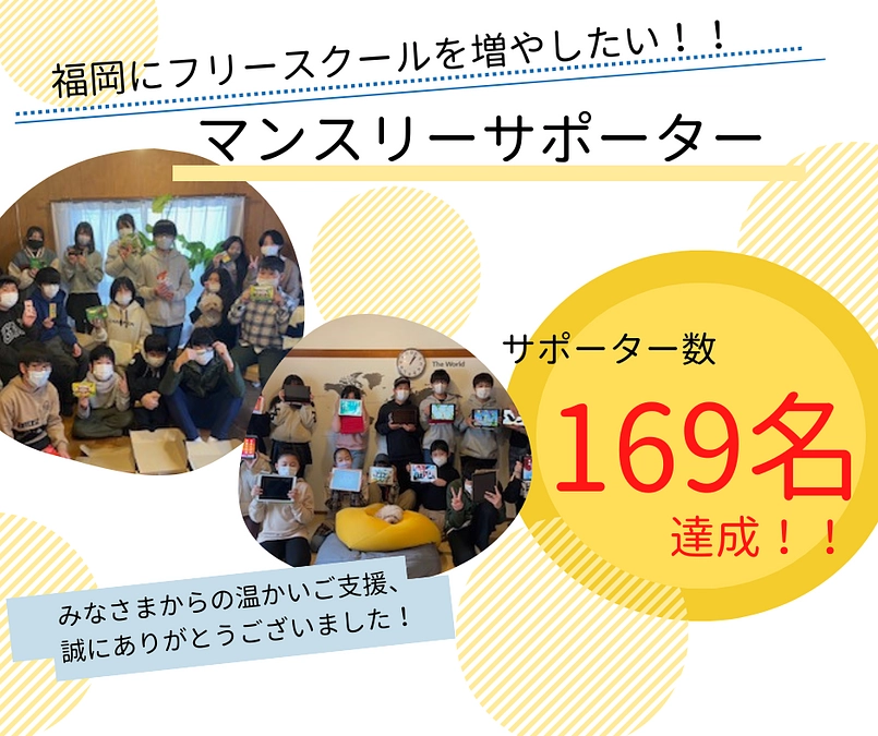 第２回クラウドファンディング支援者向け活動報告会のご案内