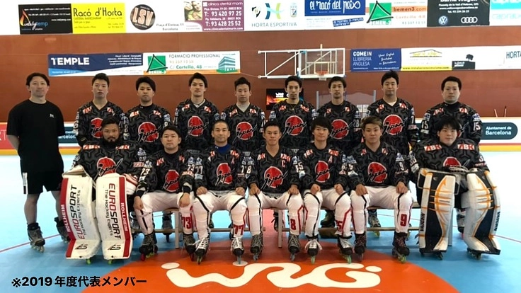 インラインホッケー男子日本代表 世界への挑戦！！