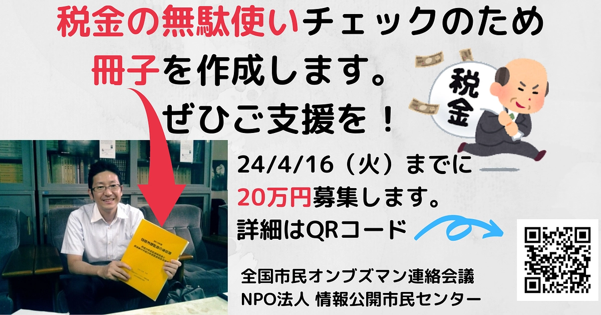 今年も「2024年版包括外部監査の通信簿」作成のためにご支援を