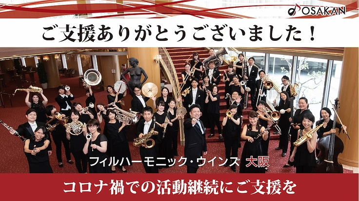 オオサカン ✕ 新しい生活様式｜コロナ禍での活動継続にご支援を
