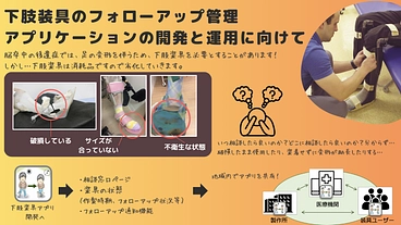 脳卒中者が使用する装具を管理する新しいアプリケーションを開発したい のトップ画像