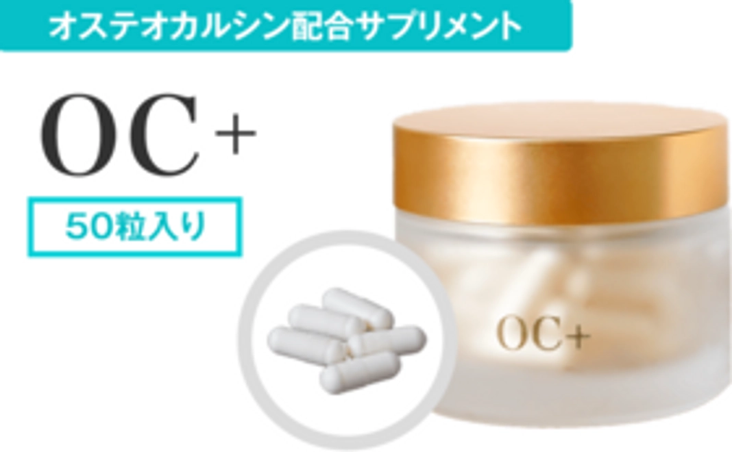 【62%割引】オステオカルシンカプセル「OC+」１個