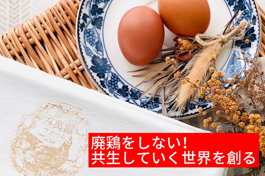 生きれる場所を私達は創る