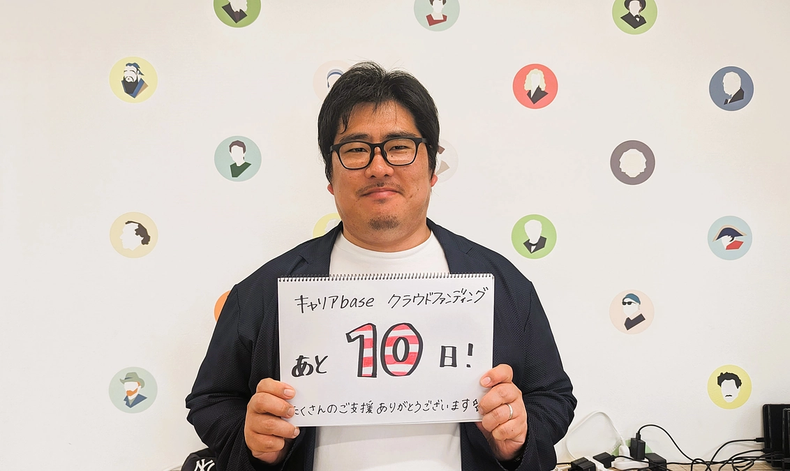 【残り10日！】おすすめリターンのご紹介⑤『個別就労支援プロジェクト アンバサダー就任』