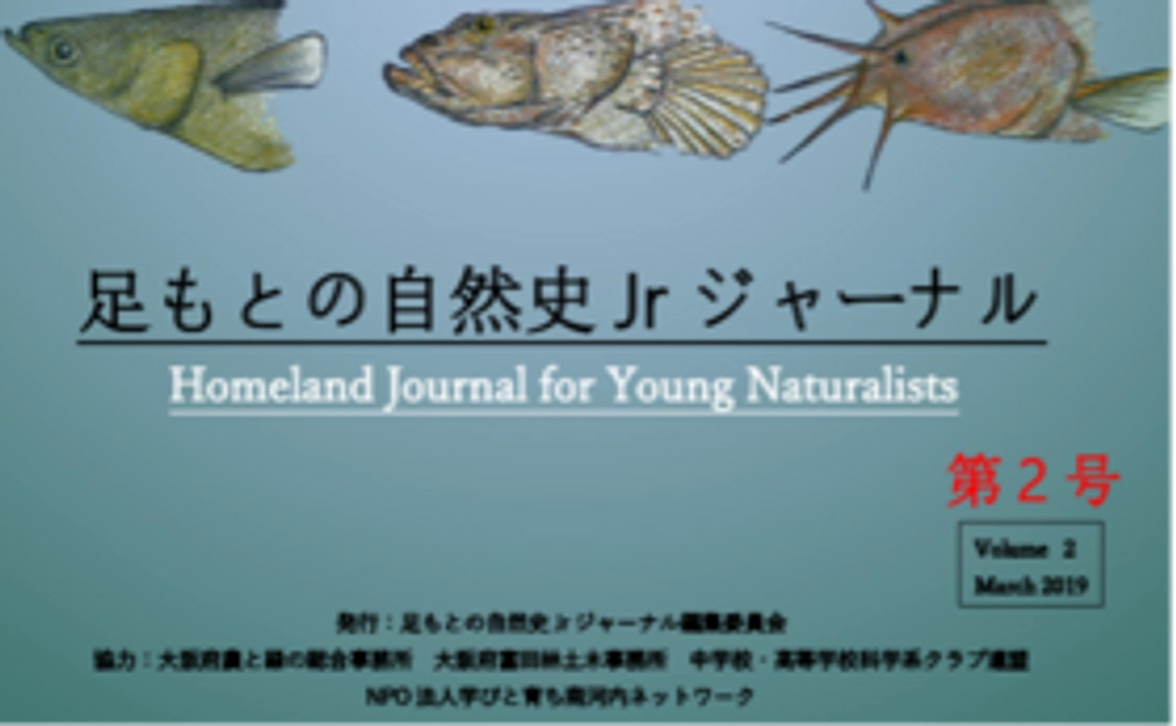 Bコース「足もとの自然史Jrジャーナル第二号」の送付