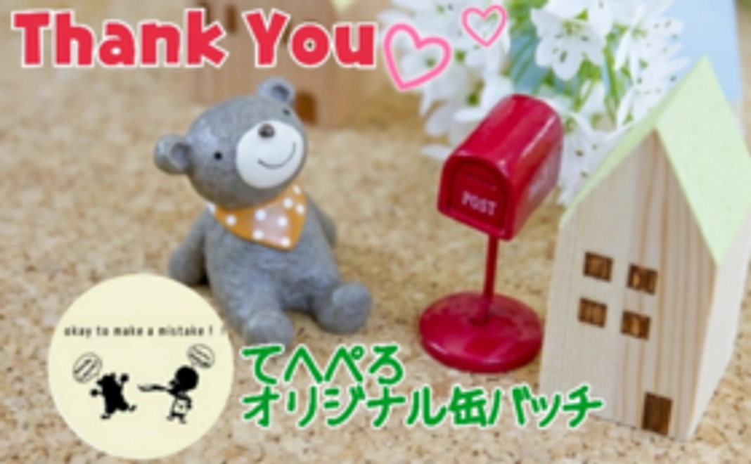 グッズで応援！コース【あいち限定缶バッジ】